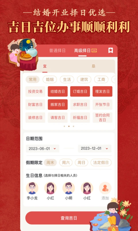 老黄历万年历黄道吉日
