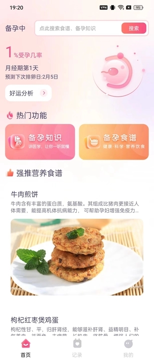 宝宝孕育佑儿宝典软件最新版