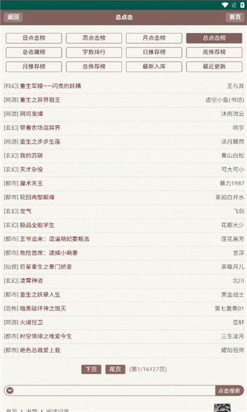 天鹰小说app下载