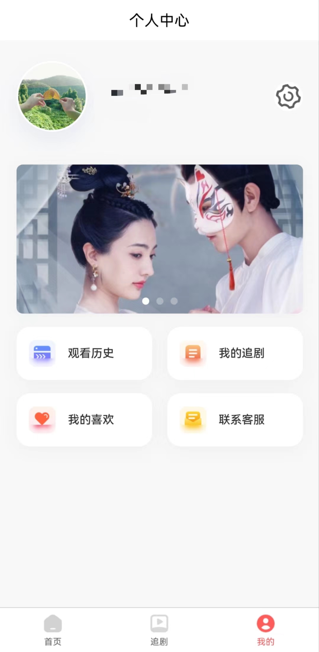 寒雪短剧软件版