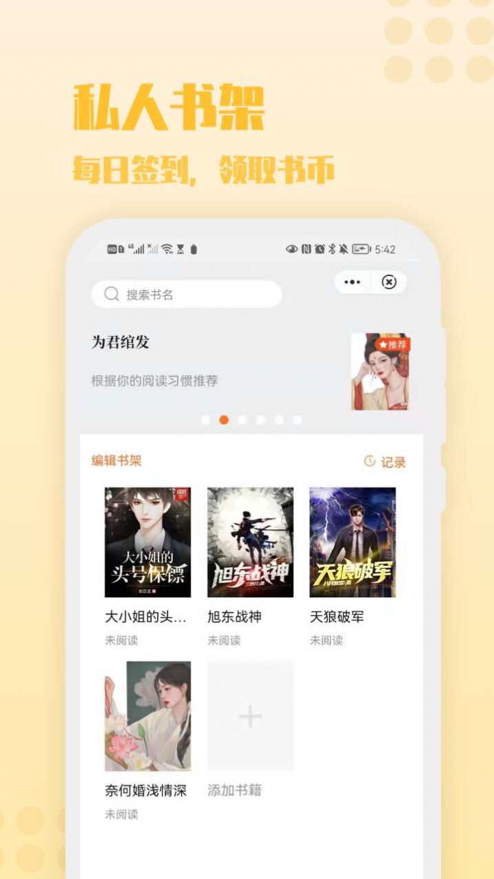 炎豹阅读App安卓版