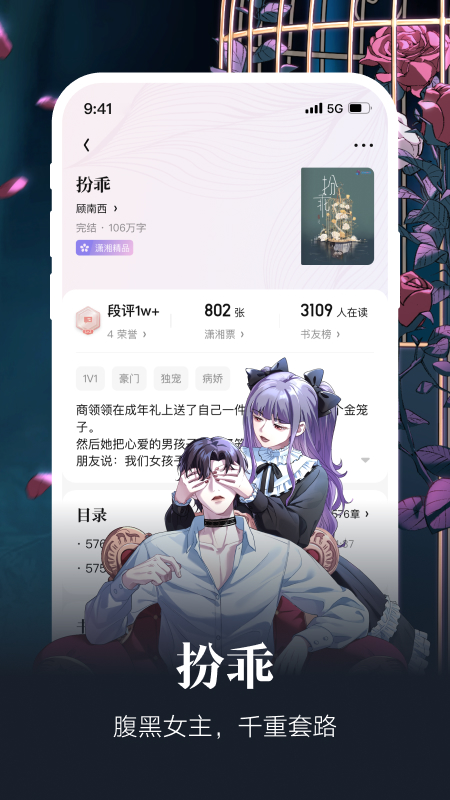 潇湘书院APP下载安装下载