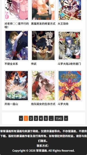 笨笨漫画