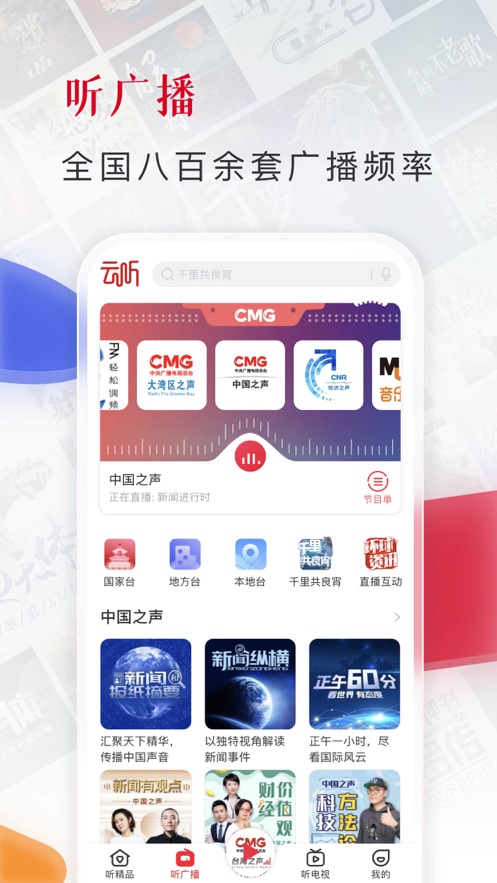 云听app下载安装下载