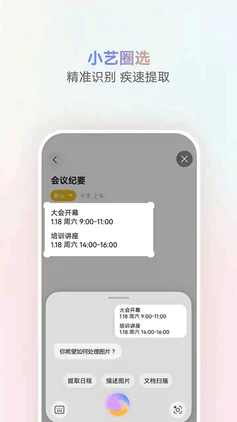 小艺智慧助手