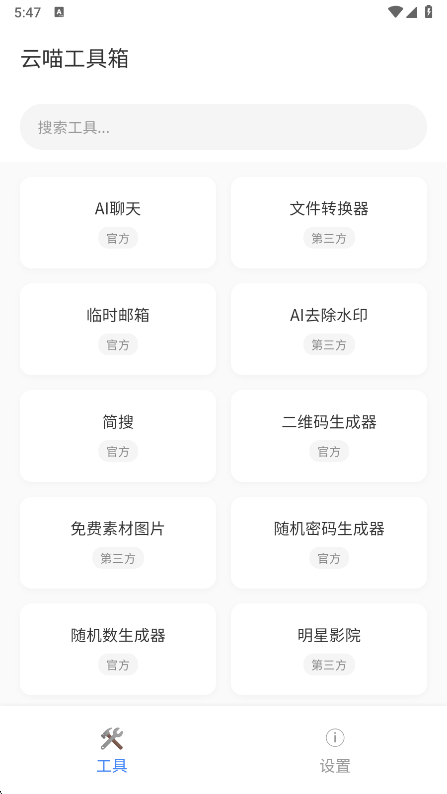 云喵工具箱