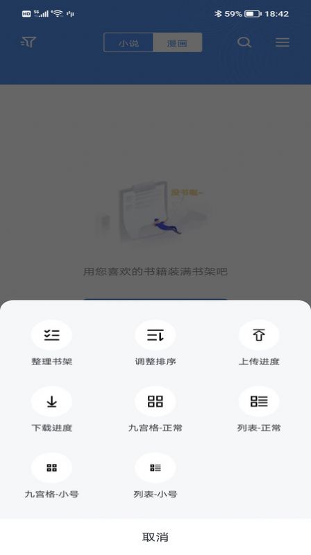 藏书阁小说APP最新版