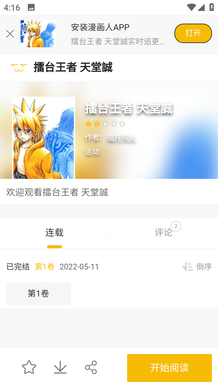 搜漫漫画APP最新版