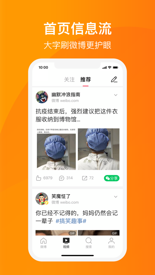 微博大字版app版