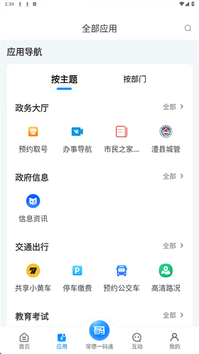 我的常德