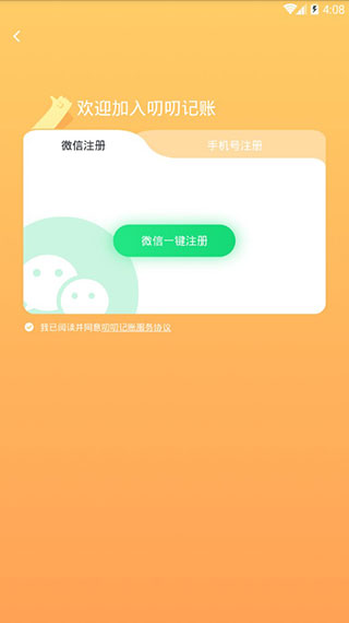 叨叨记账本