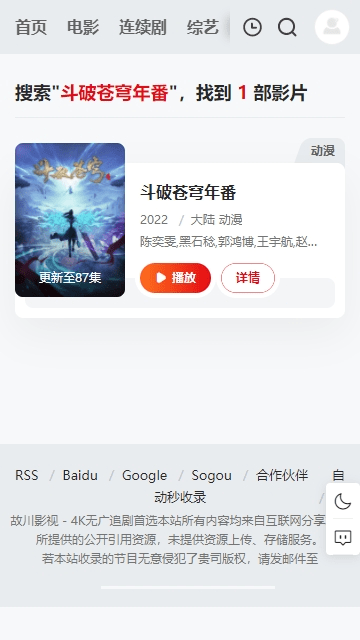 故川影视软件最新版