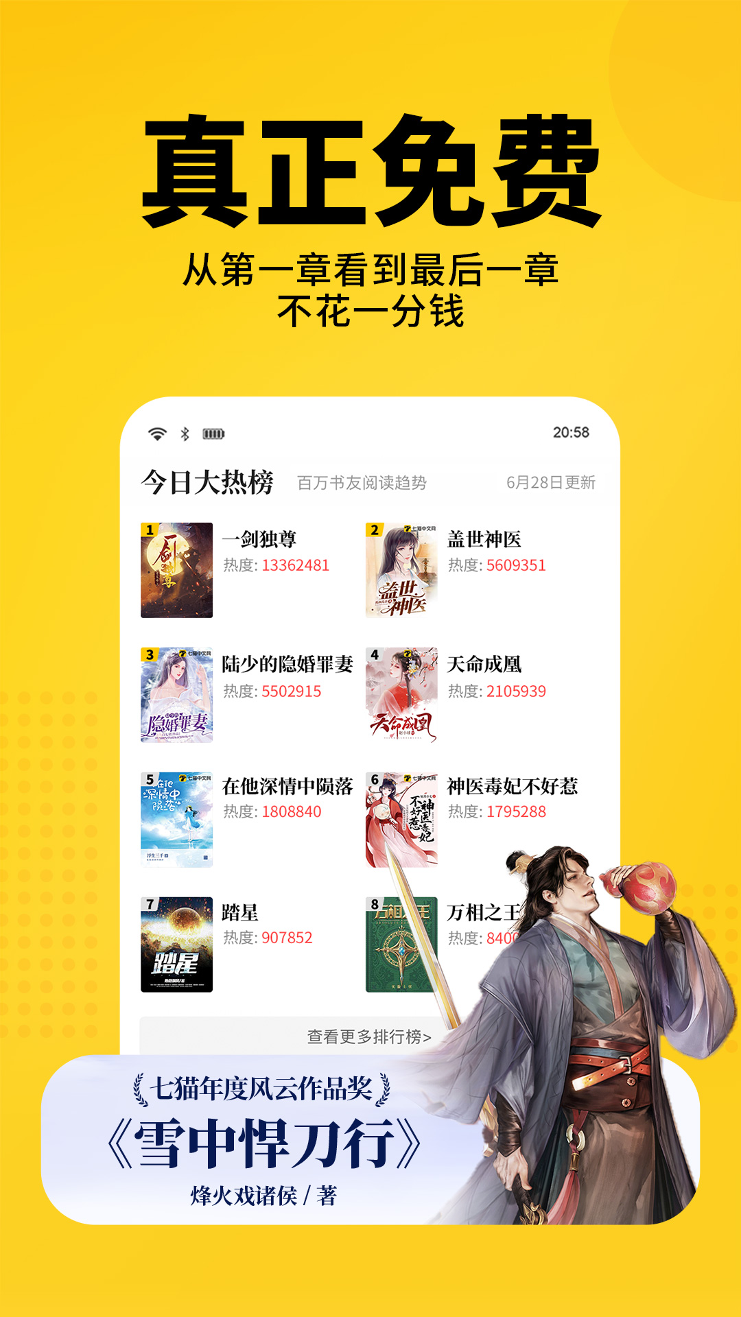 七猫免费小说app下载2023最新版