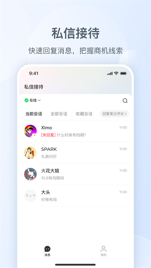 小红书私信通