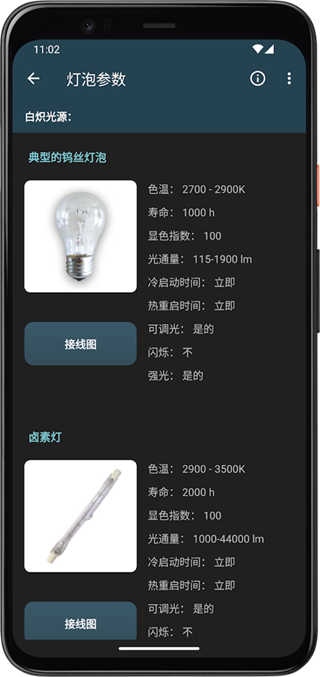 照明计算器