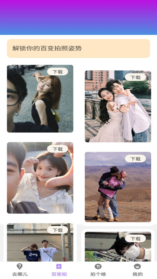 百变拍拍软件版