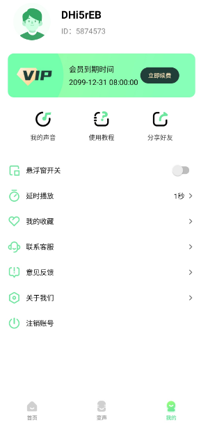萌音变声器