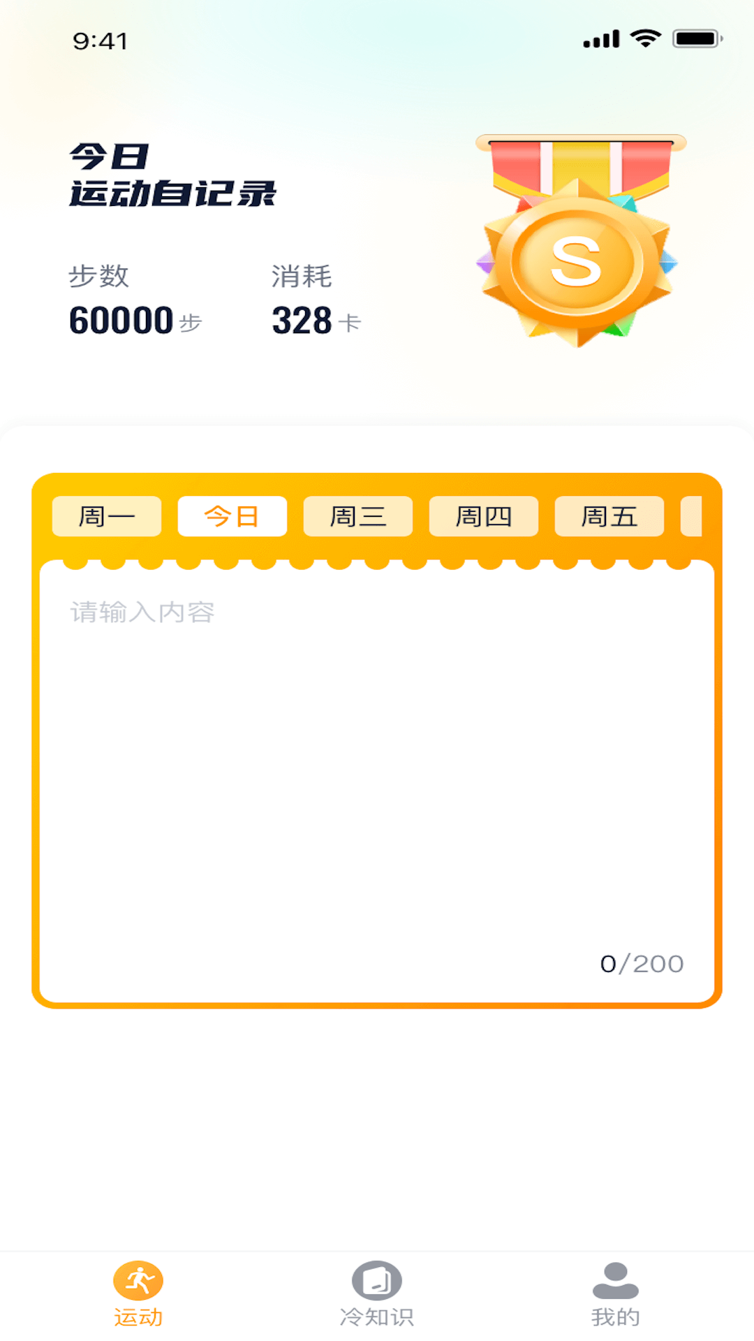 全民计步宝软件最新版