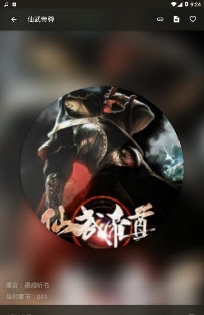 万能听书神器3.0.0源码最新版