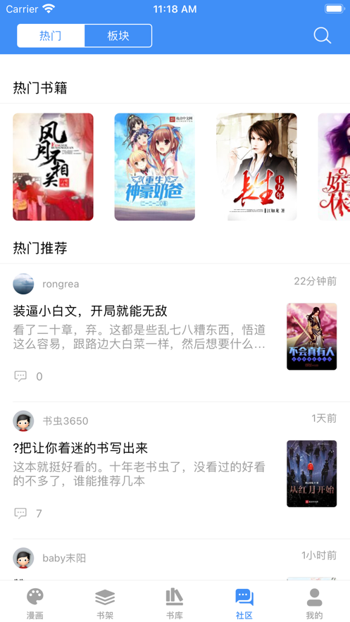 漫画小说阅读器石头阅读百年漫画最新版app