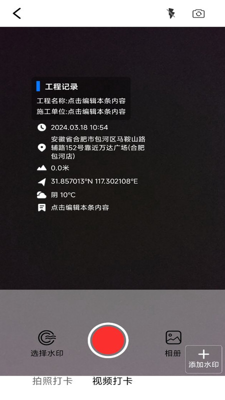 水印相机工程打卡软件最新版