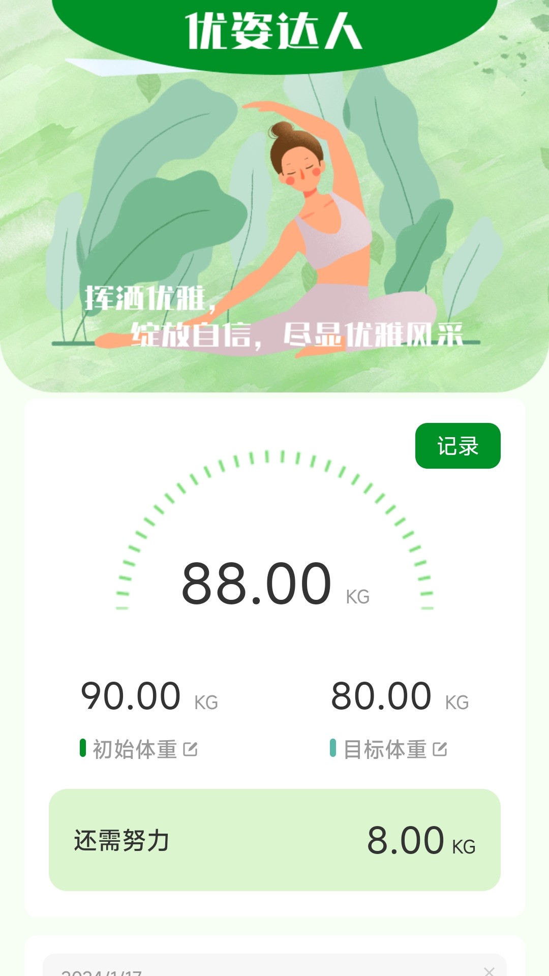 优姿达人软件版