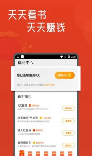 品书网手机免费阅读App手机版