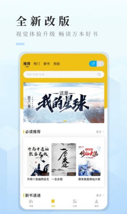 快眼看书免费小说app下载