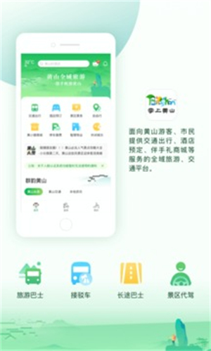 掌上黄山