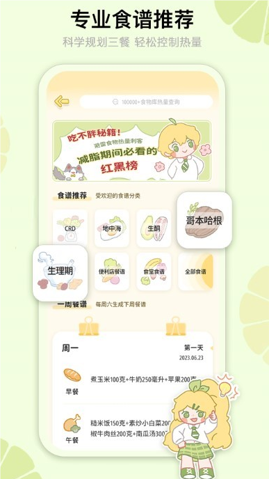 清柠轻断食app