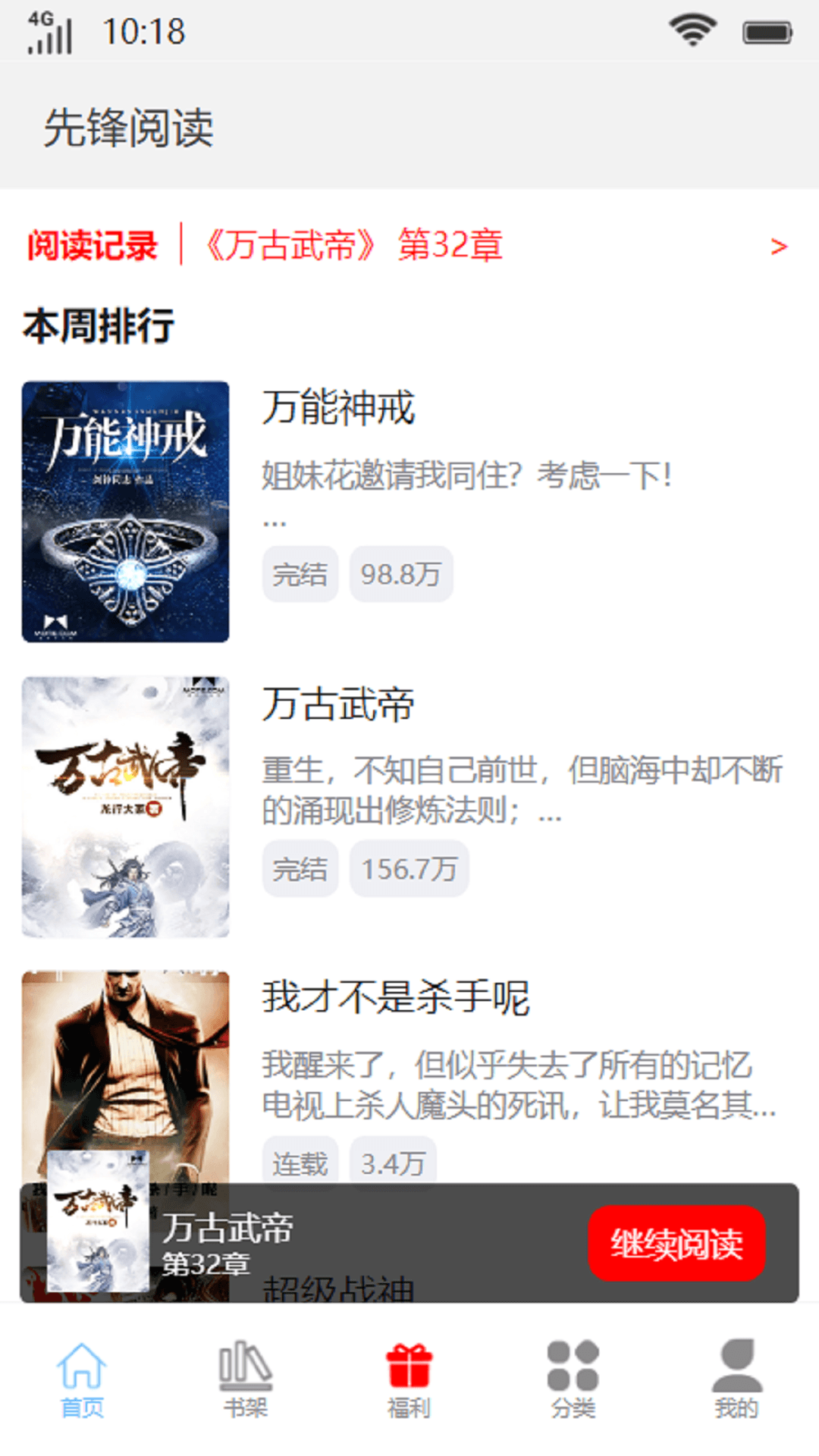 先锋阅读APP版