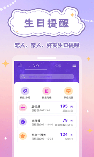 生辰时钟免费版