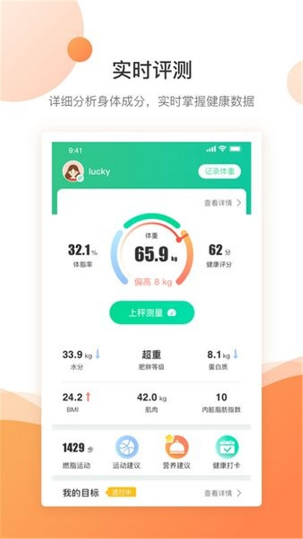 bodivis智能体脂秤