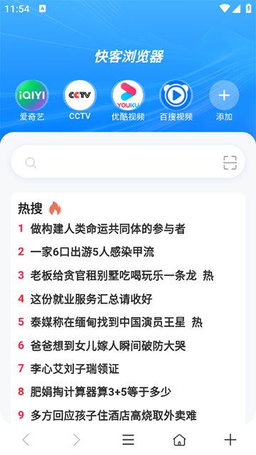 快客浏览器