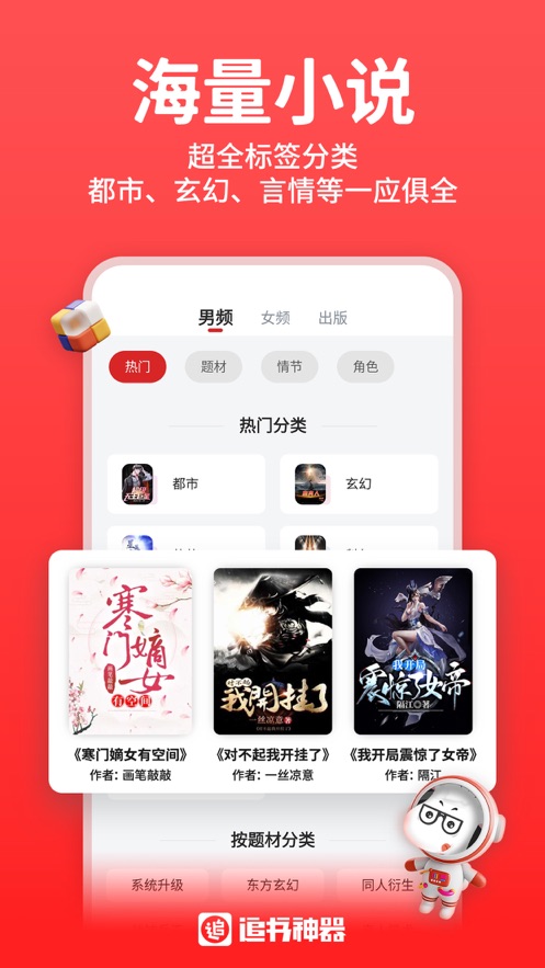 丁丁小说阅读器APP版