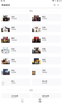 黑柚小说app安卓版