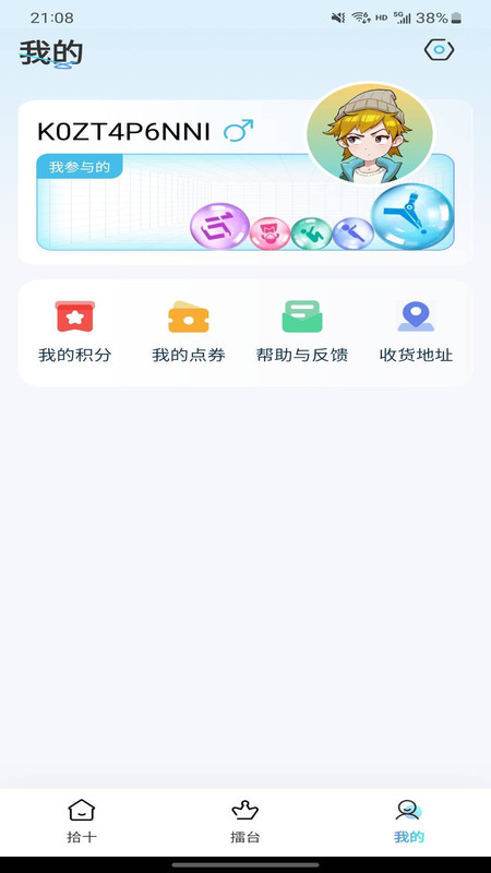 拾十软件版