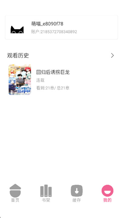 萌喵漫画