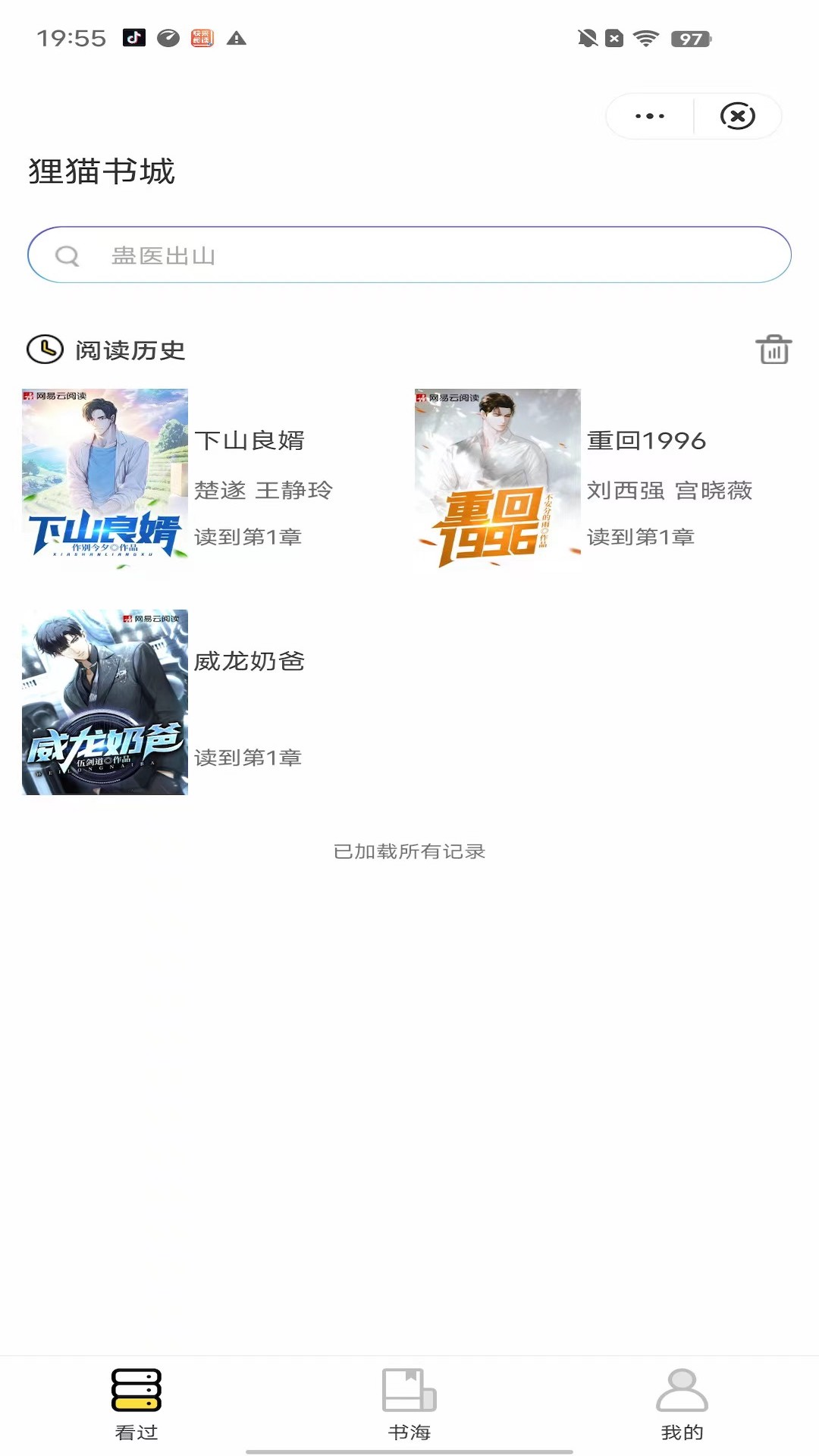 狸猫书城小说APP