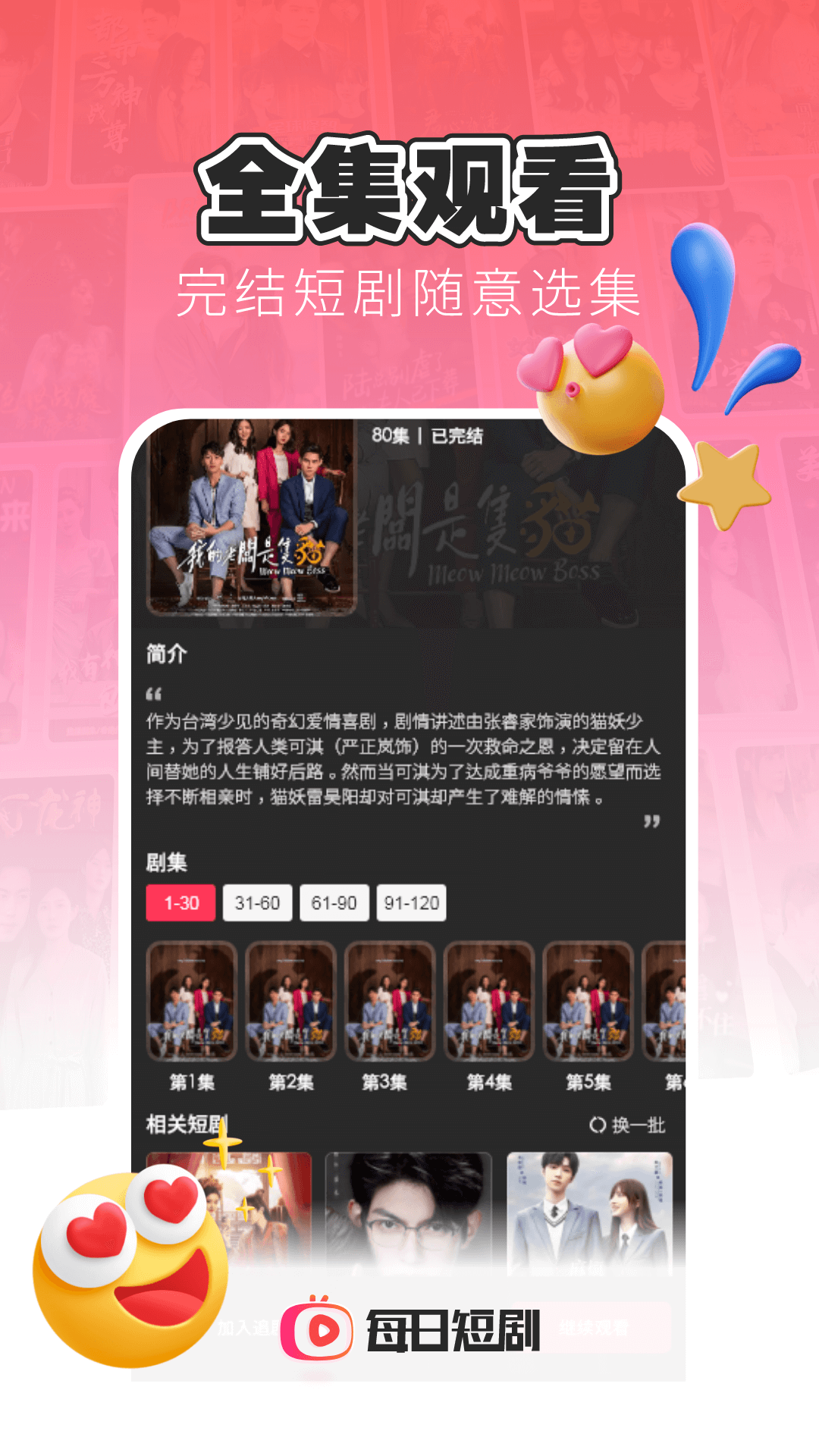 每日短剧app红包版