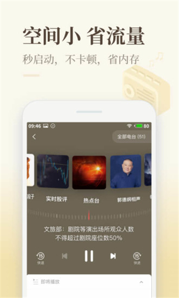 喜马拉雅听书极速版