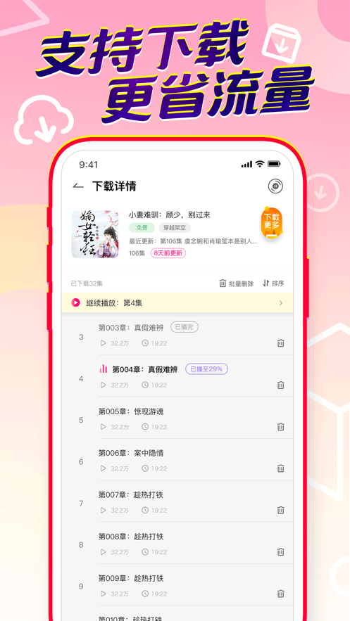 百家听书app最新版