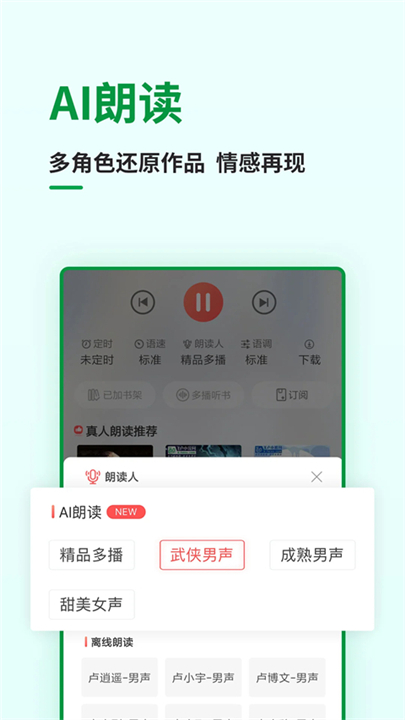 飞卢小说阅读器