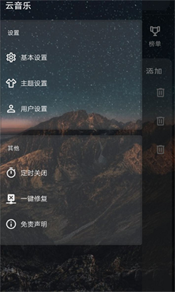 云音乐软件最新版