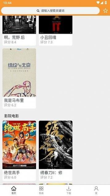 钉子电影app苹果版