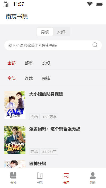 南宸书院小说APP版