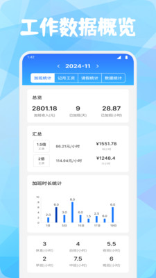 牛马时钟助手