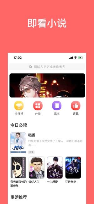 即看小说APP安卓版