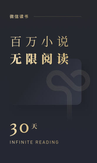 微信读书2022最新版本下载