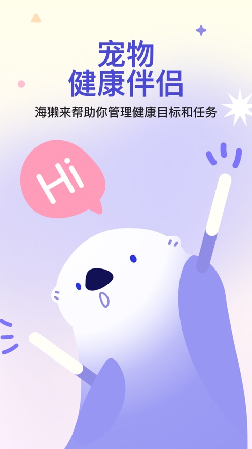 Otter Life软件版